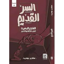 السر القديم مشاري بودريد