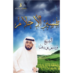 تفسير الاحلام وسيم يوسف تفسير الاحلام وسيم يوسف