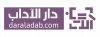 دار الآداب بيروت