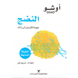 النضج اوشو النضج اوشو