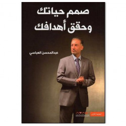 صمم حياتك وحقق اهدافك صمم حياتك وحقق اهدافك