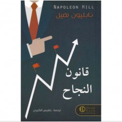 قانون النجاح