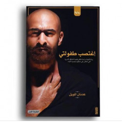 اغتصب طفولي اغتصب طفولي