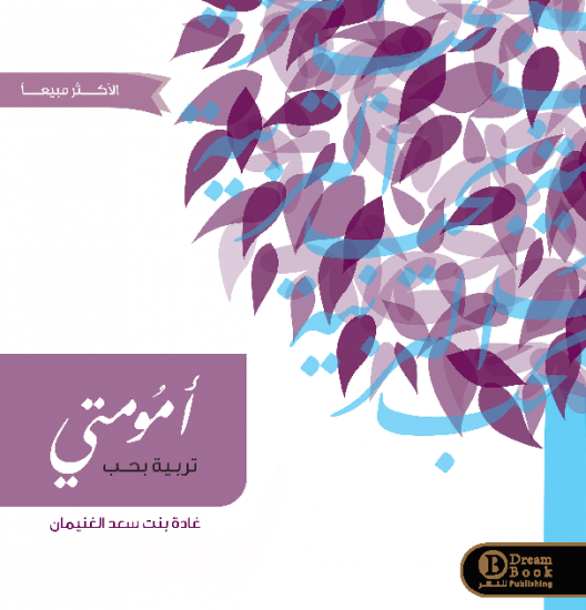 امومتي غادة الغنيمان