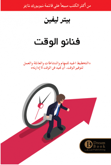 فنانو الوقت
