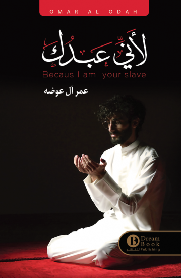 لاني عبدك عمر ال عوضه