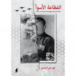 الفظاعة الأسوأ الفظاعة الأسوأ