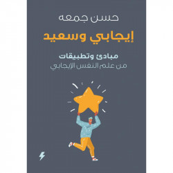 ايجابي وسعيد حسن جمعه ايجابي وسعيد حسن جمعه