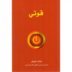 قوتي خالد المطر قوتي خالد المطر