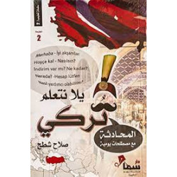 يلا نتعلم تركي المحادثة صلاح شطح