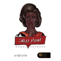 اسرار بيوت هادي الهادي اسرار بيوت هادي الهادي