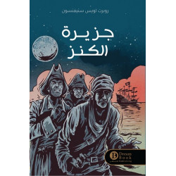 جزيرة الكنز روبرت لويس ستيفنسون جزيرة الكنز روبرت لويس ستيفنسون