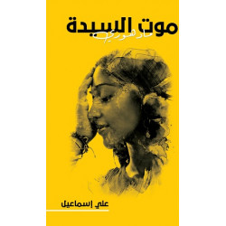 موت السيدة مادهوري علي اسماعيل موت السيدة مادهوري علي اسماعيل