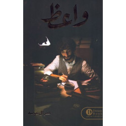 واعظ عمر ال عوضه واعظ عمر ال عوضه