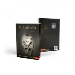 حالات نادرة 6 عبدالوهاب الرفاعي حالات نادرة 6 عبدالوهاب الرفاعي