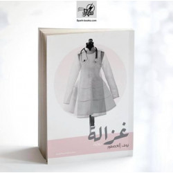 غزالة نوف العصفور غزالة نوف العصفور