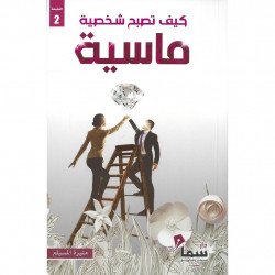 كيف تصبح شخصية ماسية كيف تصبح شخصية ماسية