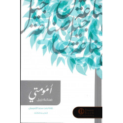 امومتي الجزء ٢ امومتي الجزء ٢