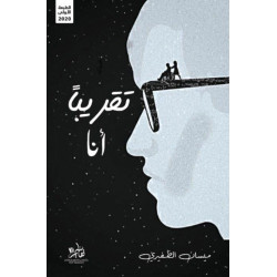 تقريبا انا ميسان الظفيري تقريبا انا ميسان الظفيري