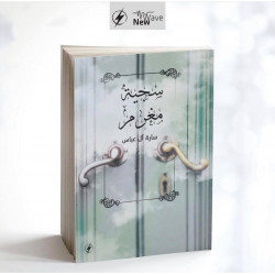 سجية مغرم سجية مغرم