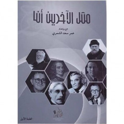 مثل الاخرين انا مثل الاخرين انا