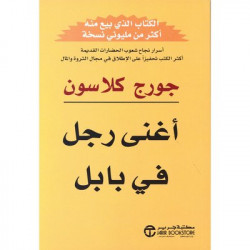 اغنى رجل في بابل اغنى رجل في بابل