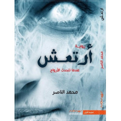 ارتعش محمد الناصر ارتعش محمد الناصر