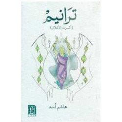 ترانيم ترانيم