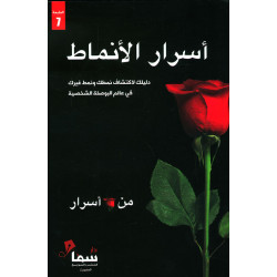 اسرار الانماط اسرار الانماط