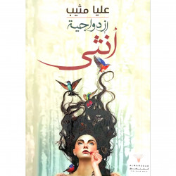 ازدواجية انثى ازدواجية انثى