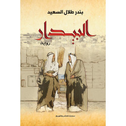 البيدار البيدار