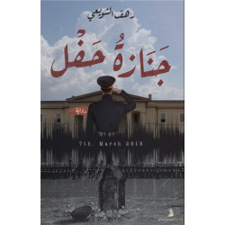 جنازة حفل جنازة حفل