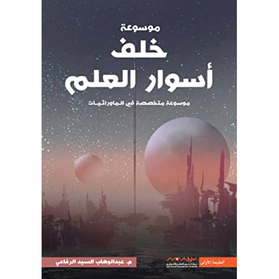خلف اسوار العلم عبدالوهاب الرفاعي
