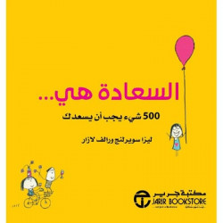 السعادة هي 500 شىء يجب أن يسعدك السعادة هي 500 شىء يجب أن يسعدك