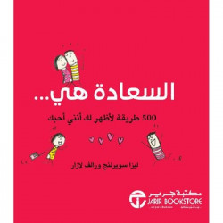 السعادة هي 500 طريقة لاظهر لك أنني أحبك السعادة هي 500 طريقة لاظهر لك أنني أحبك
