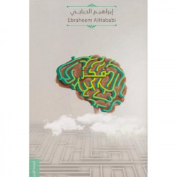 فكر ابراهيم الحبابي فكر ابراهيم الحبابي