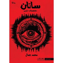 ساتان محمد جمال ساتان محمد جمال