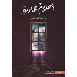 احلام هاربة احلام هاربة