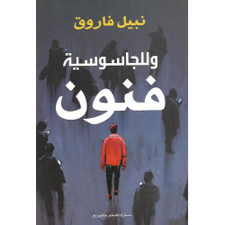 وللجاسوسية فنون نبيل فاروق وللجاسوسية فنون نبيل فاروق