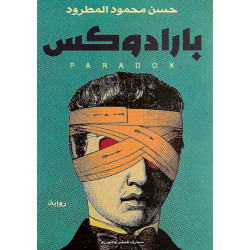 بارادوكس بارادوكس
