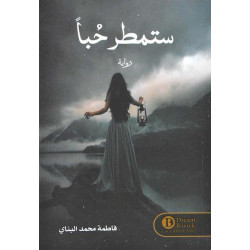 ستمطر حبا ستمطر حبا