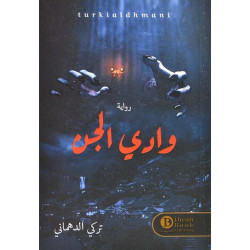 وادي الجن وادي الجن