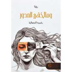 وما تخفي الصدور وما تخفي الصدور