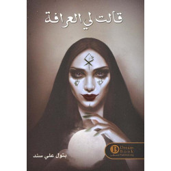 قالت لي العرافة قالت لي العرافة