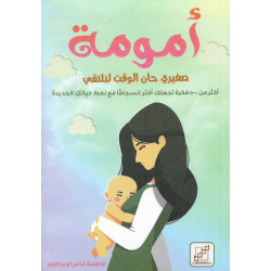 امومة فاطمة الابراهيم امومة فاطمة الابراهيم