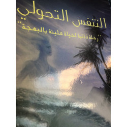 التنفس التحولي التنفس التحولي