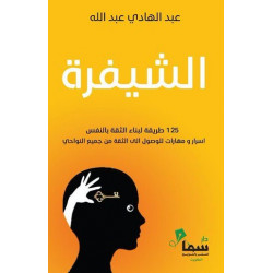 الشيفرة الشيفرة