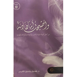 واصبحت اما هادئة هديل الفرس واصبحت اما هادئة هديل الفرس