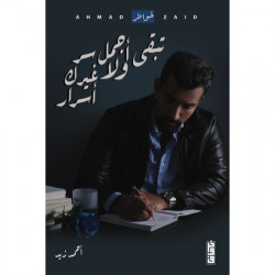 تبقى اجمل سر ولا غيرك اسرار تبقى اجمل سر ولا غيرك اسرار