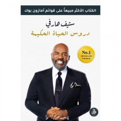 دروس الحياة الحكيمة ستيف هارفي دروس الحياة الحكيمة ستيف هارفي